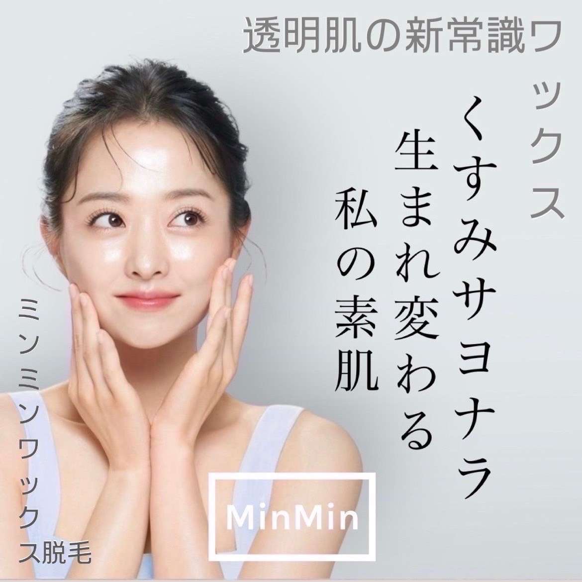 足利市フェイスwax！MinMinwax！ | ブログ | 足利でマツエクするなら 